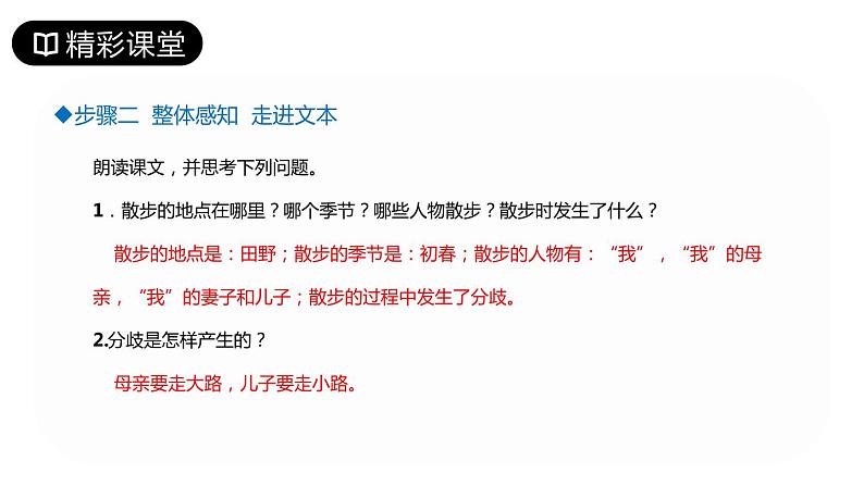 部编版七年级语文上册《散步》PPT优秀课件 (8)第7页