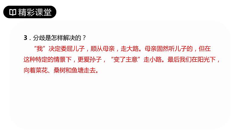部编版七年级语文上册《散步》PPT优秀课件 (8)第8页