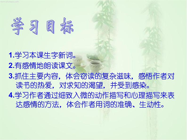 部编版七年级语文上册《窃读记》PPT课文课件 (2)02