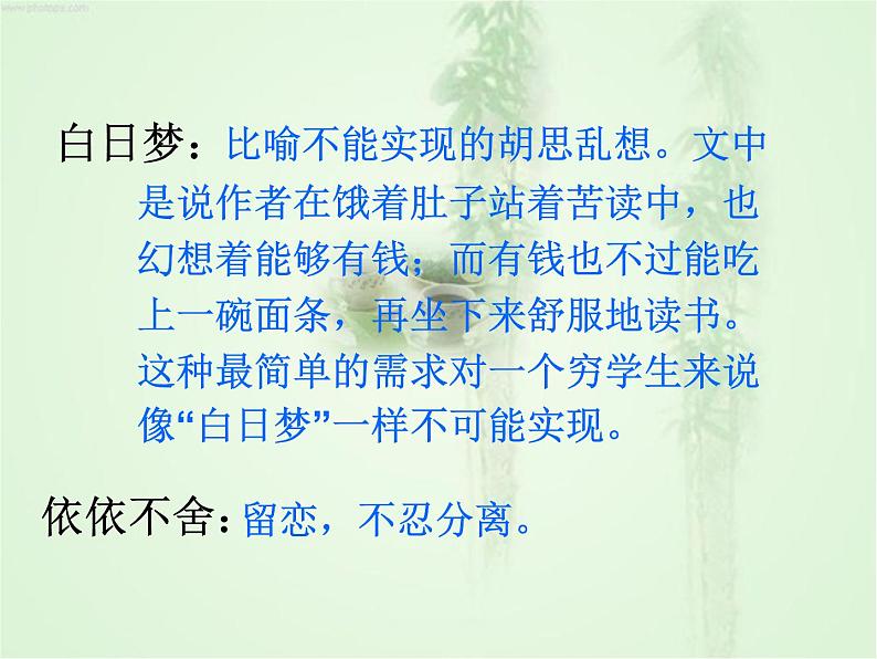 部编版七年级语文上册《窃读记》PPT课文课件 (2)05