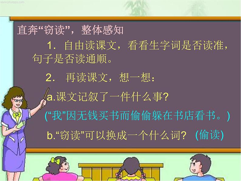 部编版七年级语文上册《窃读记》PPT课文课件 (2)07