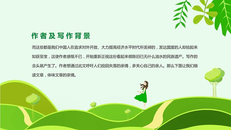 部编版七年级语文上册《散步》PPT优秀课件 (9)第3页