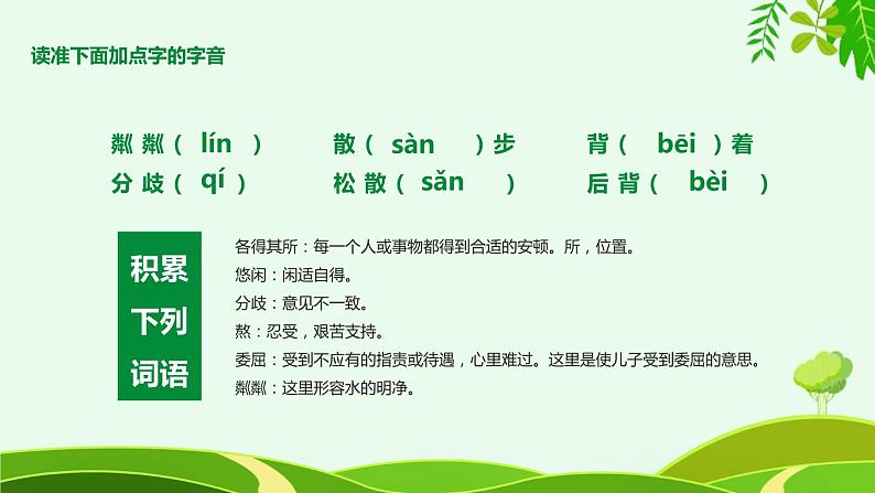部编版七年级语文上册《散步》PPT优秀课件 (9)第5页
