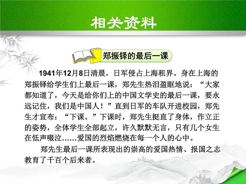 部编版七年级语文上册《猫》PPT教学课件 (11)05