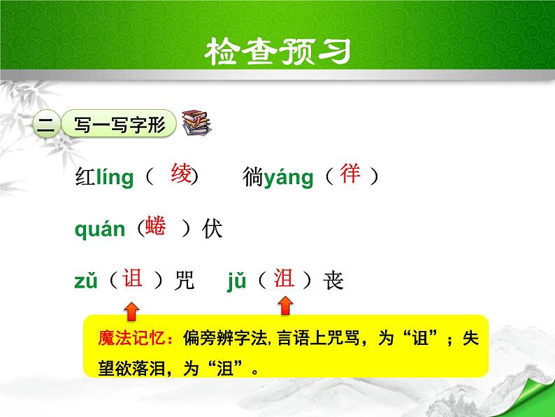 部编版七年级语文上册《猫》PPT教学课件 (11)07