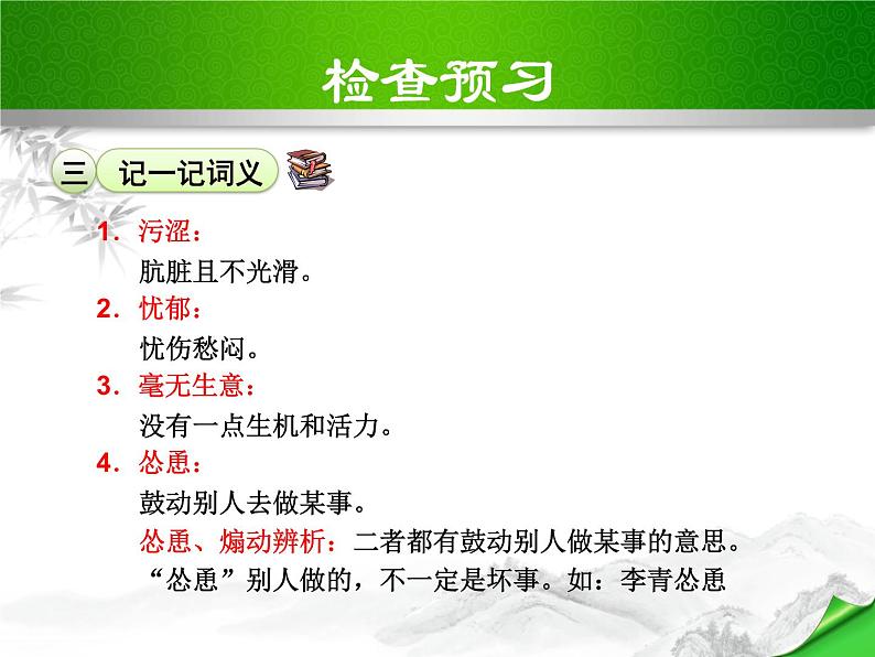 部编版七年级语文上册《猫》PPT教学课件 (11)08