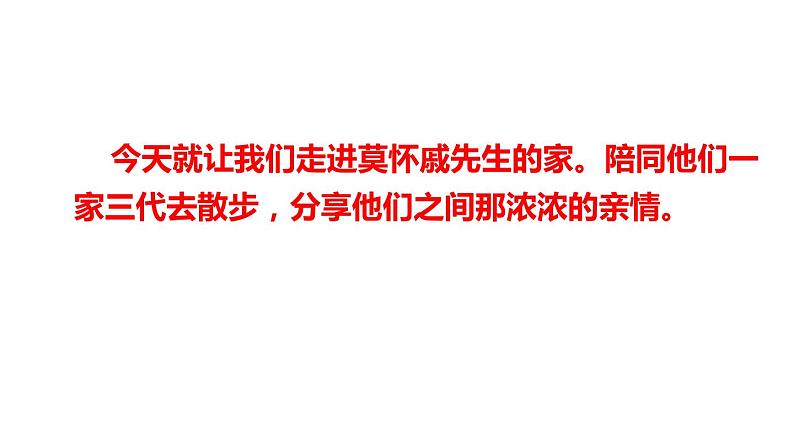 部编版七年级语文上册《散步》PPT优秀课件 (11)第4页