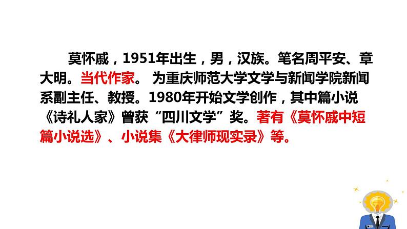 部编版七年级语文上册《散步》PPT优秀课件 (11)第6页