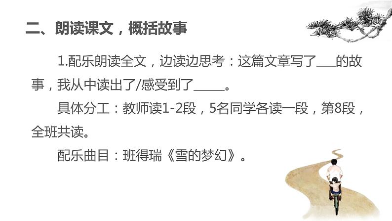 部编版七年级语文上册《散步》PPT优秀课件 (11)第8页