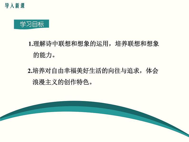 部编版七年级语文上册《天上的街市》PPT优质课件 (2)第2页