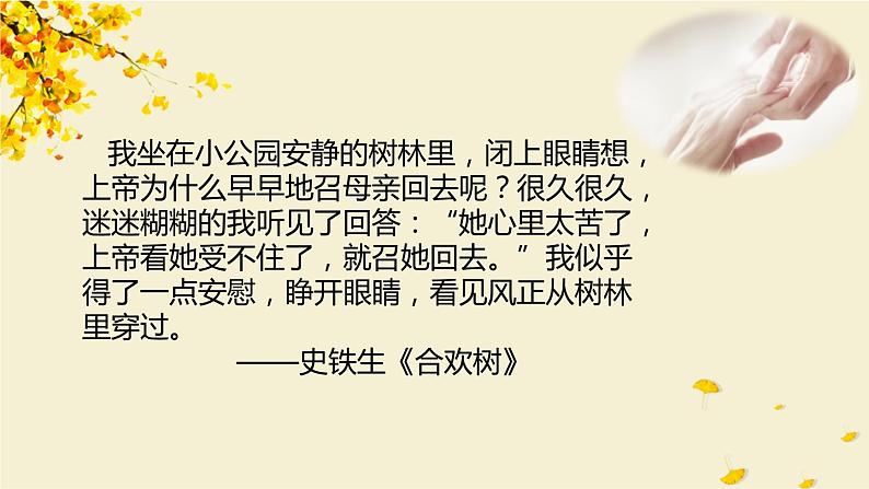 部编版七年级语文上册《秋天的怀念》PPT课文课件 (10)02