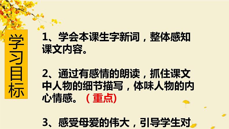 部编版七年级语文上册《秋天的怀念》PPT课文课件 (10)03