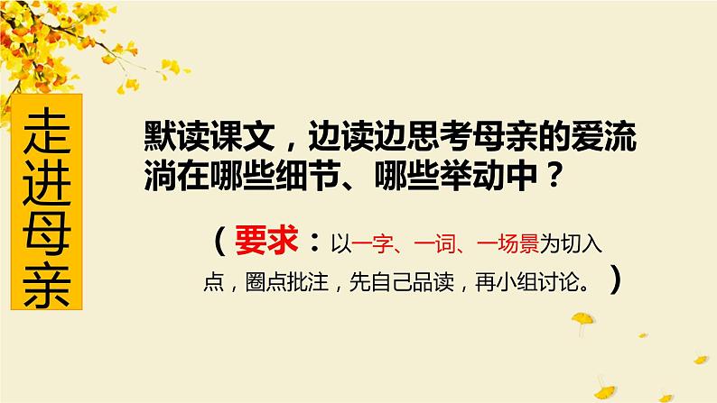 部编版七年级语文上册《秋天的怀念》PPT课文课件 (10)06