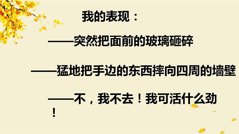 部编版七年级语文上册《秋天的怀念》PPT课文课件 (10)07
