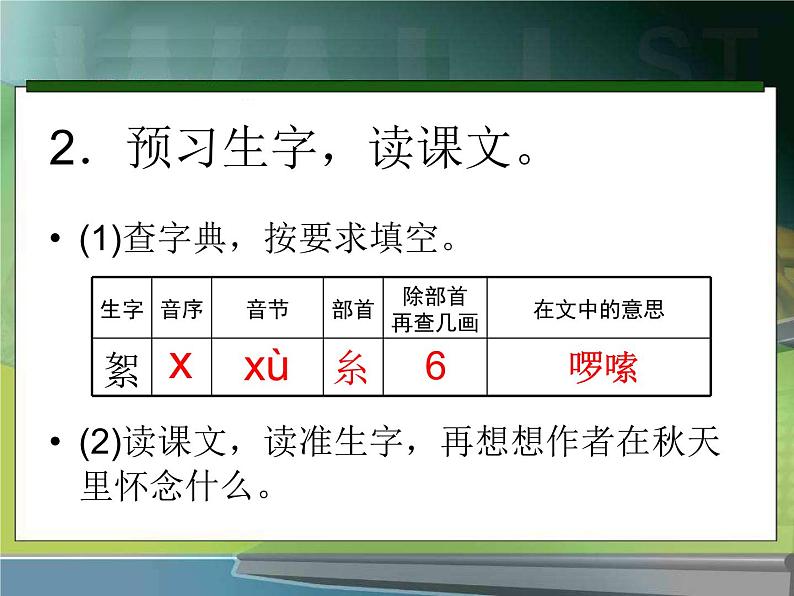 部编版七年级语文上册《秋天的怀念》PPT课文课件 (14)03