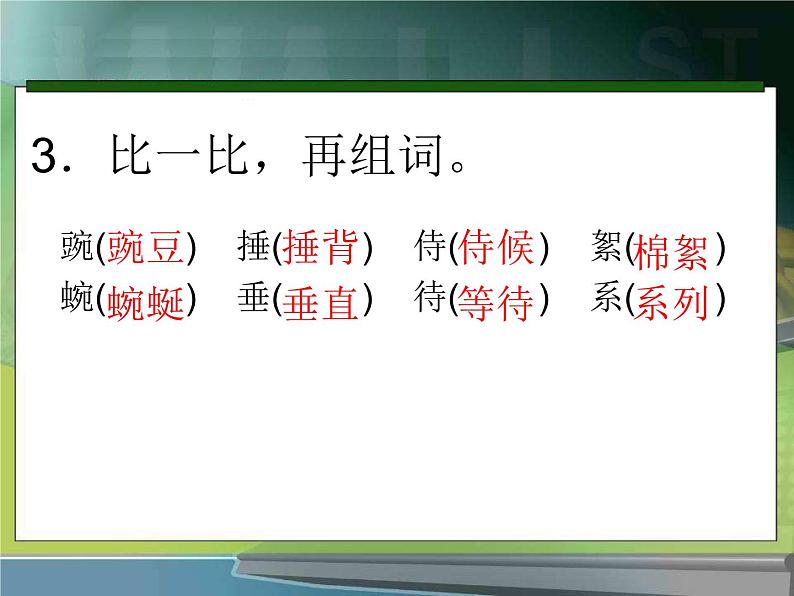 部编版七年级语文上册《秋天的怀念》PPT课文课件 (14)06