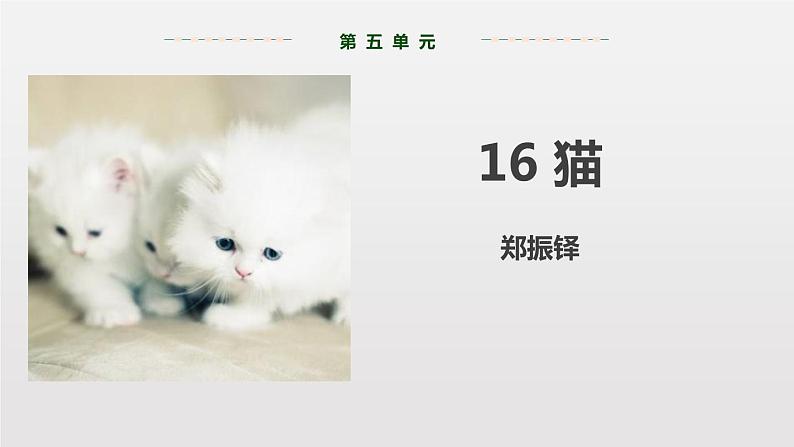 部编版七年级语文上册《少年正是读书时》PPT教学课件 (1)01