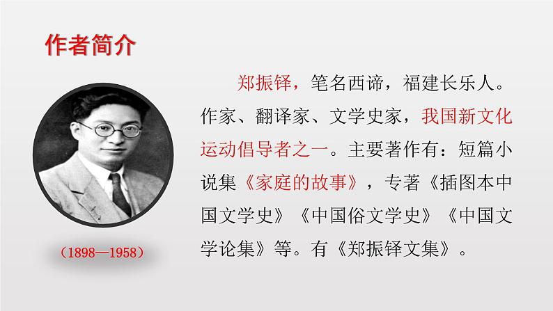 部编版七年级语文上册《少年正是读书时》PPT教学课件 (1)04