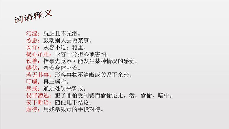 部编版七年级语文上册《少年正是读书时》PPT教学课件 (1)07