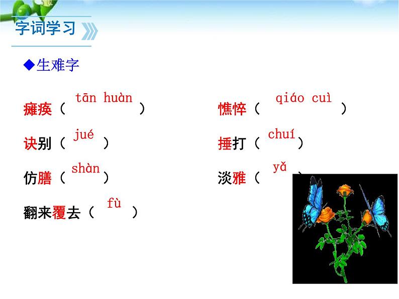 部编版七年级语文上册《秋天的怀念》PPT课文课件 (16)08