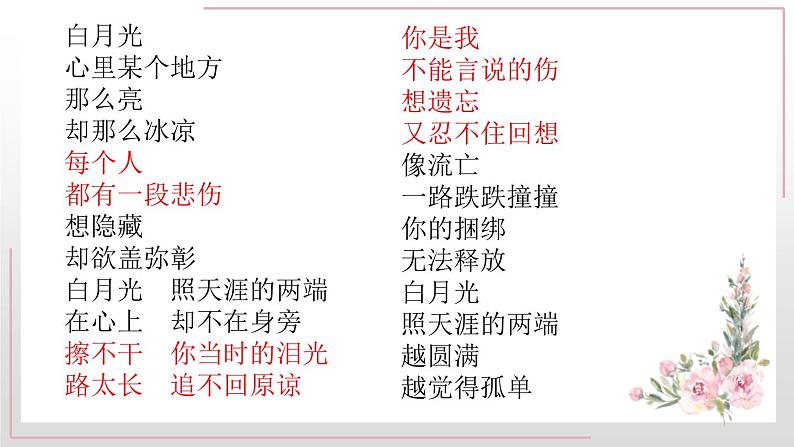 部编版七年级语文上册《秋天的怀念》PPT课文课件 (12)02