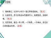 部编版七年级语文上册《如何突出中心》PPT课件 (3)