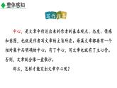部编版七年级语文上册《如何突出中心》PPT课件 (3)