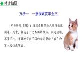 部编版七年级语文上册《如何突出中心》PPT课件 (3)
