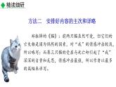 部编版七年级语文上册《如何突出中心》PPT课件 (3)