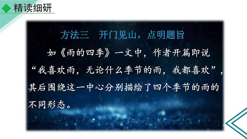 部编版七年级语文上册《如何突出中心》PPT课件 (3)06