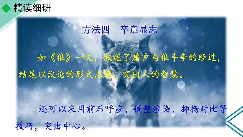 部编版七年级语文上册《如何突出中心》PPT课件 (3)07