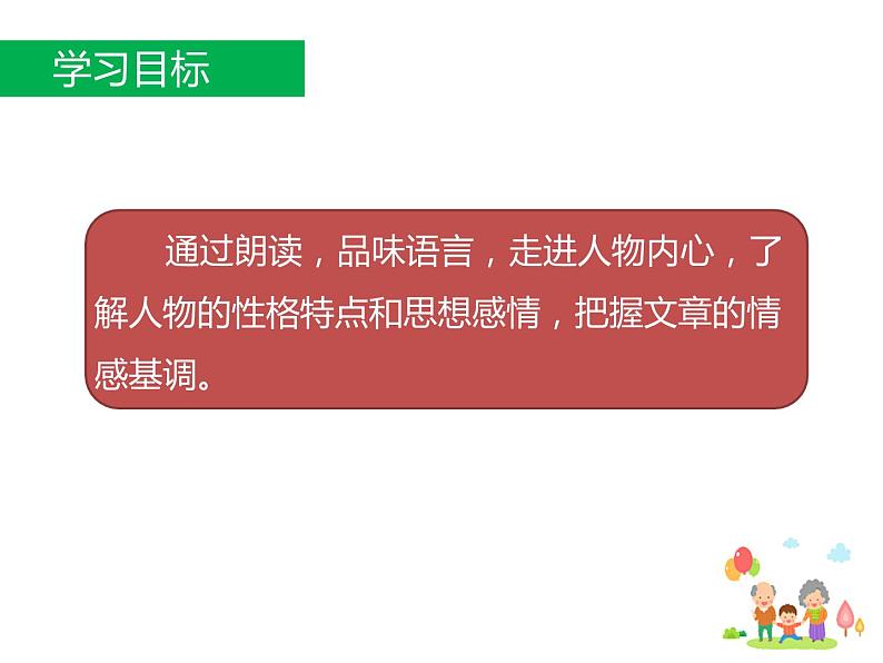 部编版七年级语文上册《散步》PPT优秀课件 (10)第2页