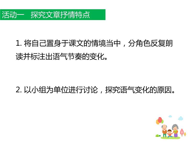 部编版七年级语文上册《散步》PPT优秀课件 (10)第3页