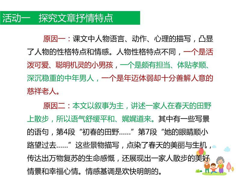部编版七年级语文上册《散步》PPT优秀课件 (10)第4页