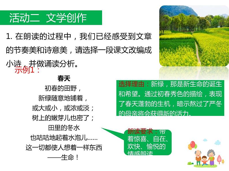 部编版七年级语文上册《散步》PPT优秀课件 (10)第7页