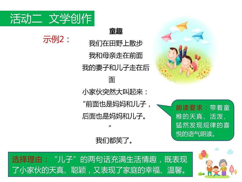 部编版七年级语文上册《散步》PPT优秀课件 (10)第8页