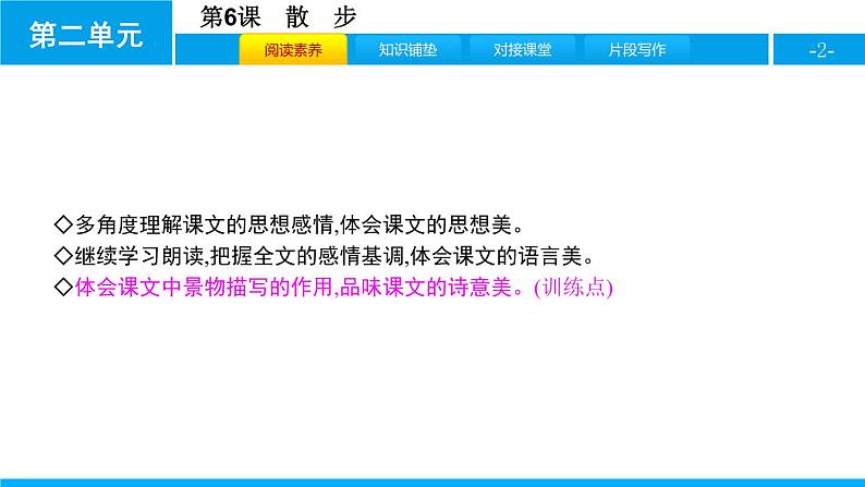 部编版七年级语文上册《散步》PPT优秀课件 (5)第2页