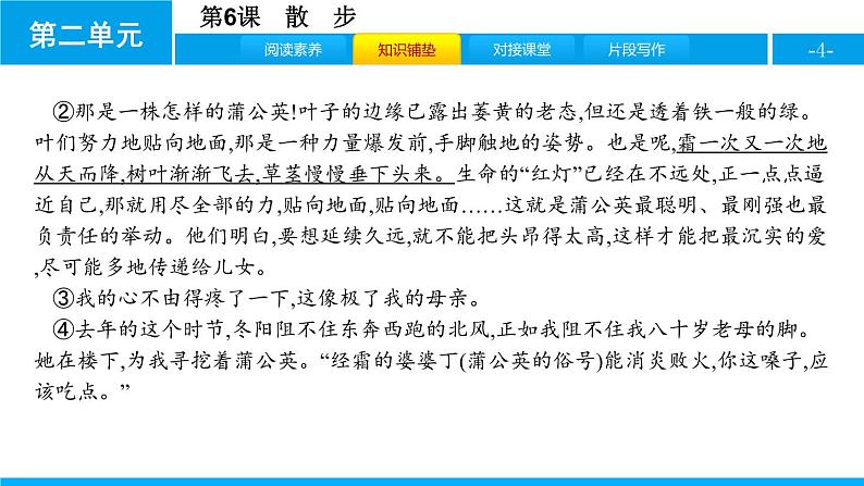 部编版七年级语文上册《散步》PPT优秀课件 (5)第4页