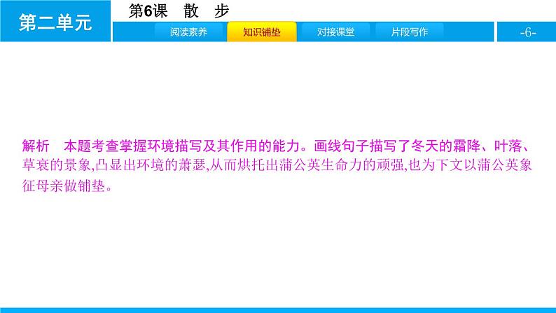 部编版七年级语文上册《散步》PPT优秀课件 (5)第6页