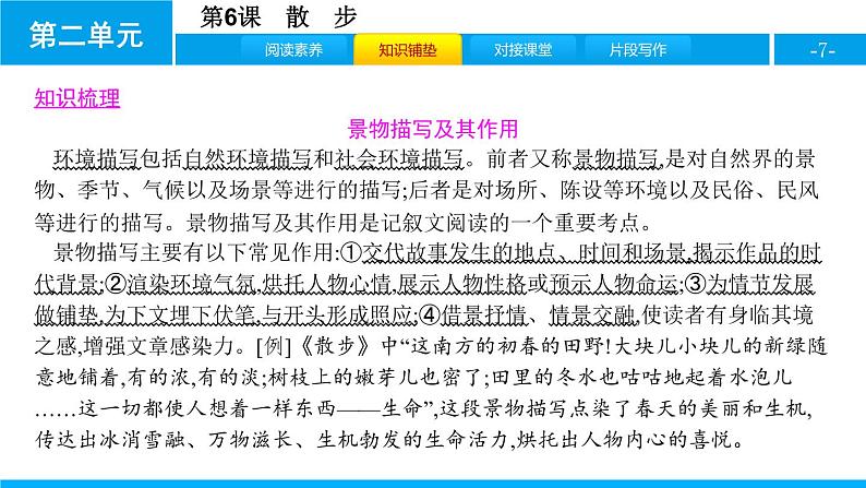部编版七年级语文上册《散步》PPT优秀课件 (5)第7页