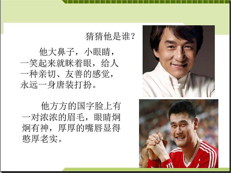 部编版七年级语文上册《写作：写人要抓住特点》PPT (1)03