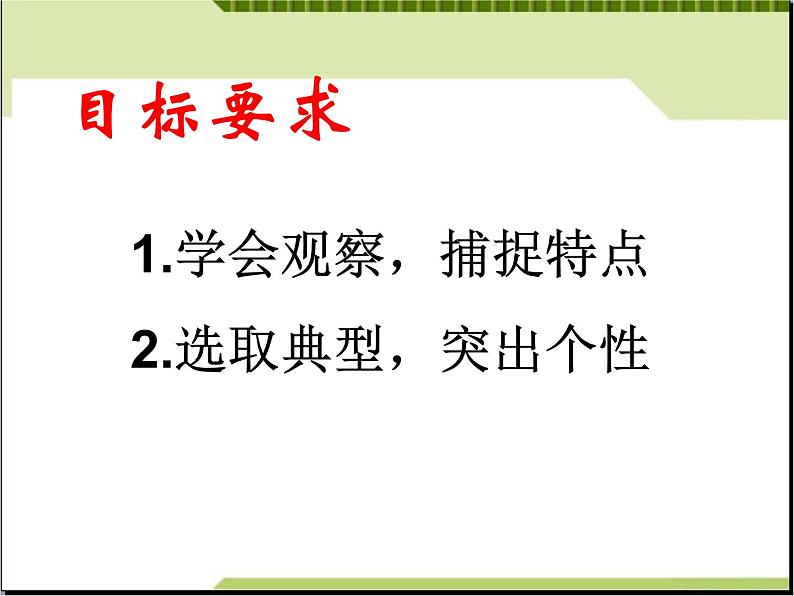 部编版七年级语文上册《写作：写人要抓住特点》PPT (1)05