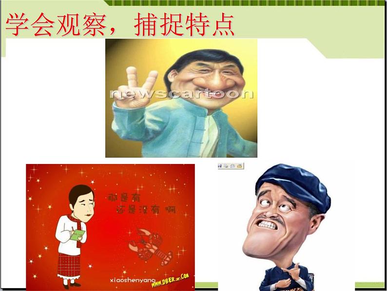 部编版七年级语文上册《写作：写人要抓住特点》PPT (1)06