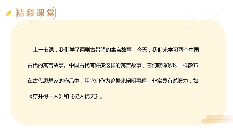 部编版七年级语文上册《蚊子和狮子》PPT优质课件02