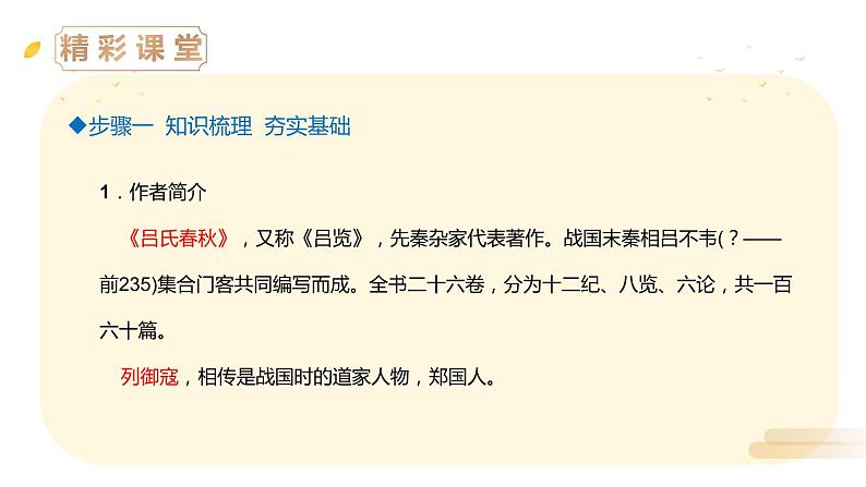 部编版七年级语文上册《蚊子和狮子》PPT优质课件03