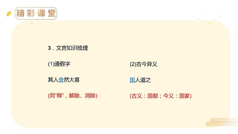 部编版七年级语文上册《蚊子和狮子》PPT优质课件05