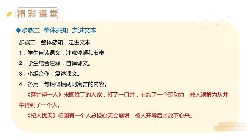 部编版七年级语文上册《蚊子和狮子》PPT优质课件08