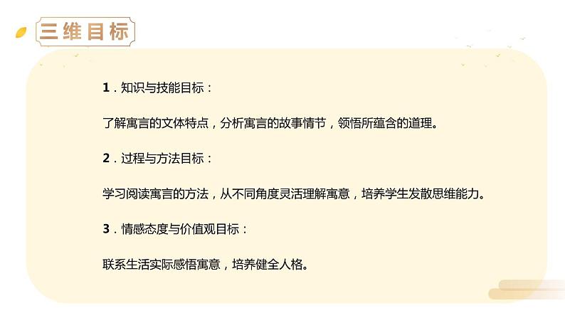 部编版七年级语文上册《蚊子和狮子》PPT优质课件02
