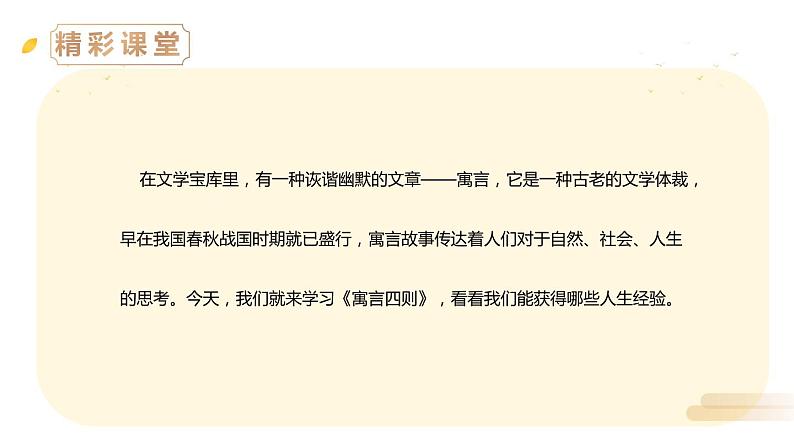 部编版七年级语文上册《蚊子和狮子》PPT优质课件03