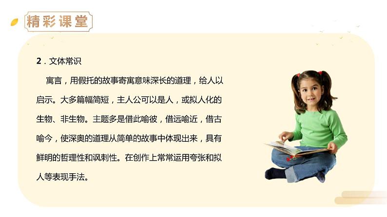 部编版七年级语文上册《蚊子和狮子》PPT优质课件05